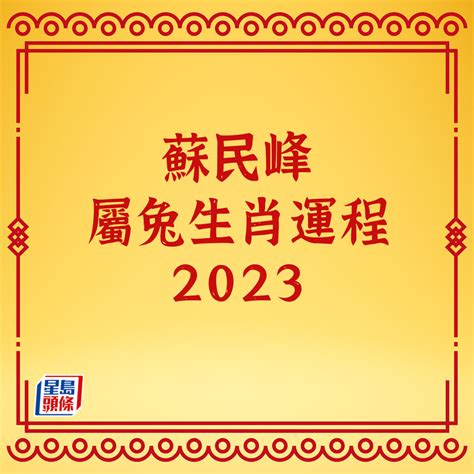 2023年門口地毯顏色蘇民峰|2023改運從地毯開始